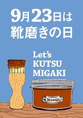 9月23日は「靴磨きの日」「靴磨きフェス 2018」at 青山 COMMUNE 2nd　初開催！