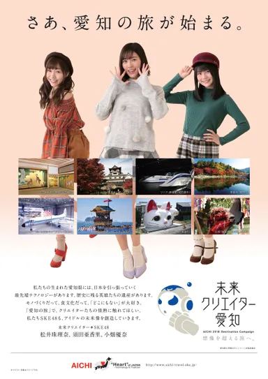 愛知県の観光PR動画･ポスターの新作 ※ポスター(縦)