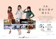 SKE48出演！愛知県の観光PR動画・ポスターの新作を公開します！