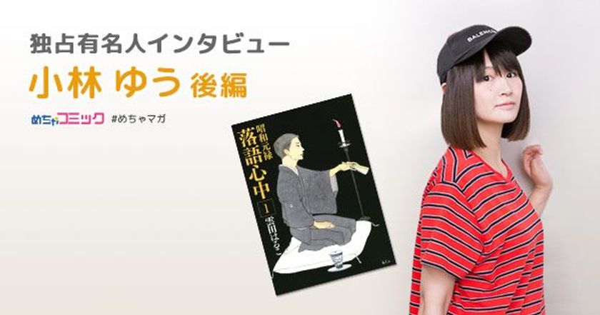 毎日違うタイプの役を演じる多彩な声優
出演作「進撃の巨人」「ブラッククローバー」「銀魂」を語る！
小林ゆうのおすすめ漫画を無料配信！独占インタビューも掲載