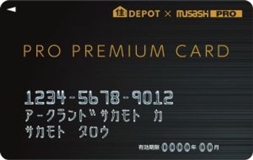 セディナ、アークランドサカモト株式会社と提携し
「PRO PREMIUM CARD」の募集を開始
