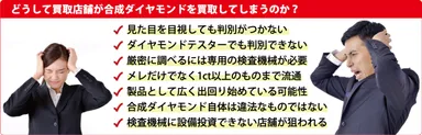 買取店舗が合成ダイヤモンドを買取してしまう理由