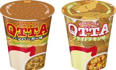 やみつき度MAXな超スナック系の第3弾はファストフードの味！！MARUCHAN　QTTA　ハンバーガー味　フライドチキン味　2018年10月15日(月)　新発売