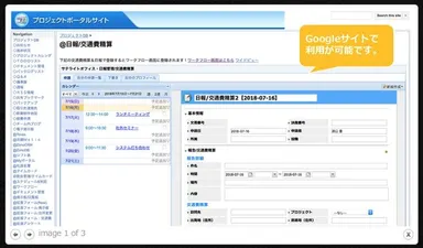 サテライトオフィス・日報/交通費精算機能(2)