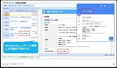 サテライトオフィス・日報/交通費精算機能(3)