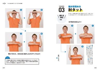 脳の活性化　肘タット