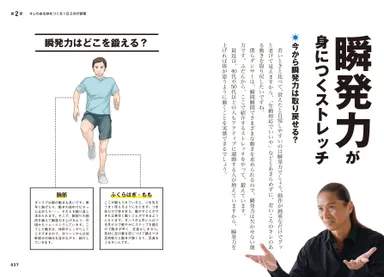 瞬発力を鍛える