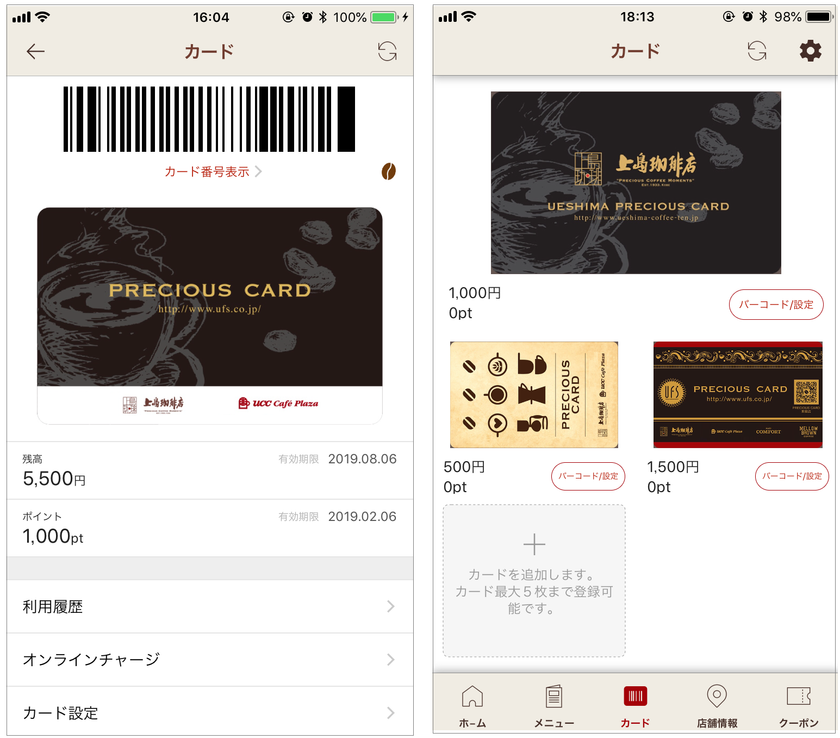 “お財布不要！レジでスマホをかざすだけ”
全国展開のコーヒーショップ「上島珈琲店」アプリでキャッシュレス決済サービスを提供開始