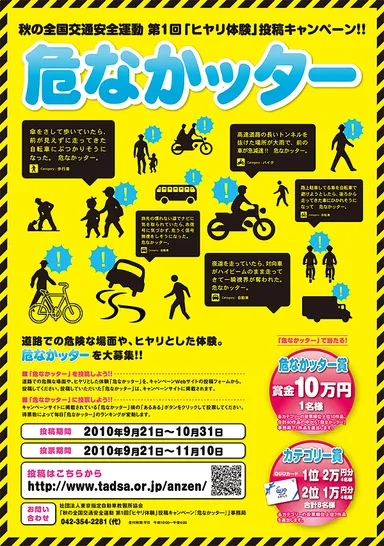 危なかッター配布チラシ