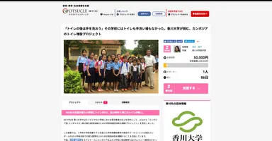 クラウドファンディンページ