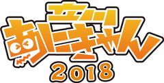 アニメの聖地・立川で『立川あにきゃん2018』10/20開催！　「フレームアームズ・ガール」劇場版制作決定記念イベントを展開