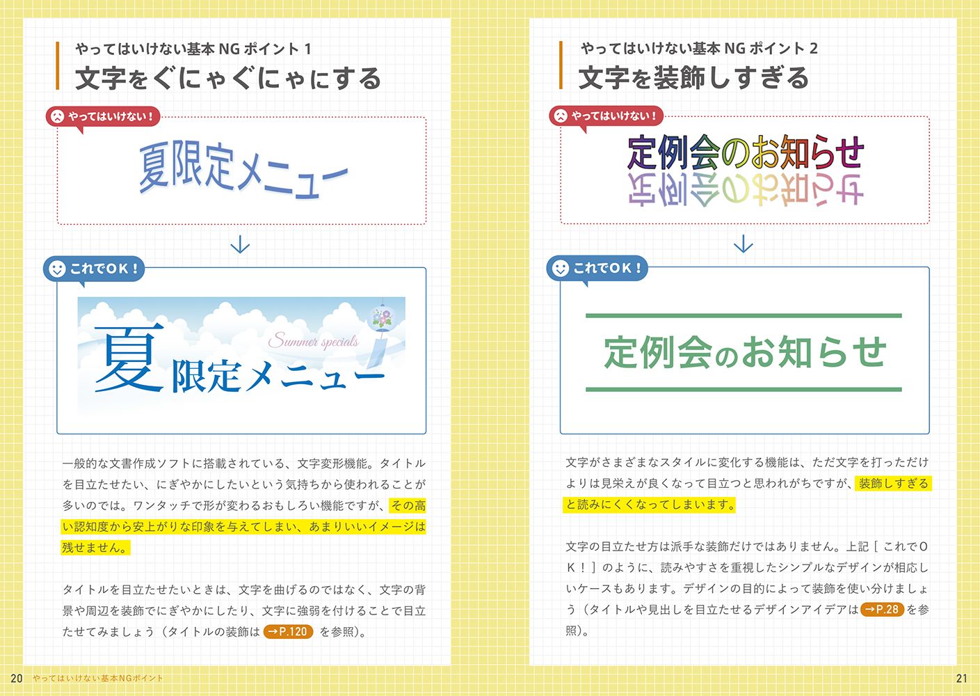 やってはいけないデザイン(翔泳社）ページ例