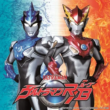 ウルトラマンR／B