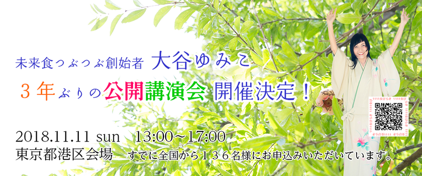女性初のベジタリアンマイスターの講演会を開催！
女性の新しい生き方、働き方を食から提案(11/11・東京都港区)