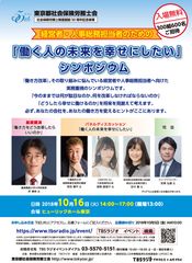 企業における「働き方改革」を支援！経営者・人事総務担当者のためのシンポジウム10/16開催