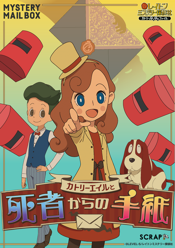 東京で人気を博した公演が
ついに名古屋・大阪にやってくる！
MYSTERY MAIL BOX × レイトン ミステリー探偵社
「カトリーエイルと死者からの手紙」
開催決定！
