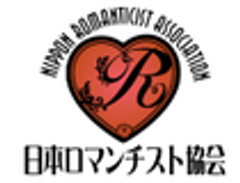 一般社団法人日本ロマンチスト協会のロゴ
