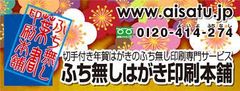 印刷会社では出来なかった年賀状全面印刷が実現　2019年「ふち無しはがき印刷本舗」受注を10月1日提供開始