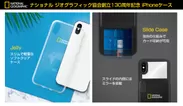 ナショジオ iPhone XS Max / XR専用ケース バリエーション