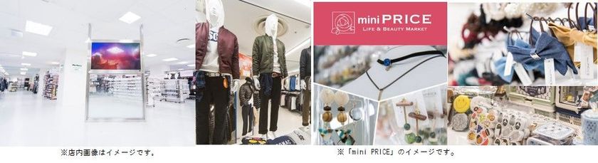 地元に愛される店舗を目指し、新しく生まれ変わった
『マックハウス スーパーストアフューチャー ミスターマックス新習志野店』
9月22日(土) 千葉県習志野市にリニューアルオープン！