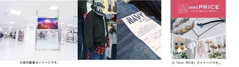 東京都心からすぐそばの自然に囲まれた昭島市に
『マックハウス スーパーストアフューチャー 』
9月22日(土) 堂々OPEN！