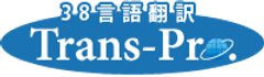 翻訳プロ.ロゴ