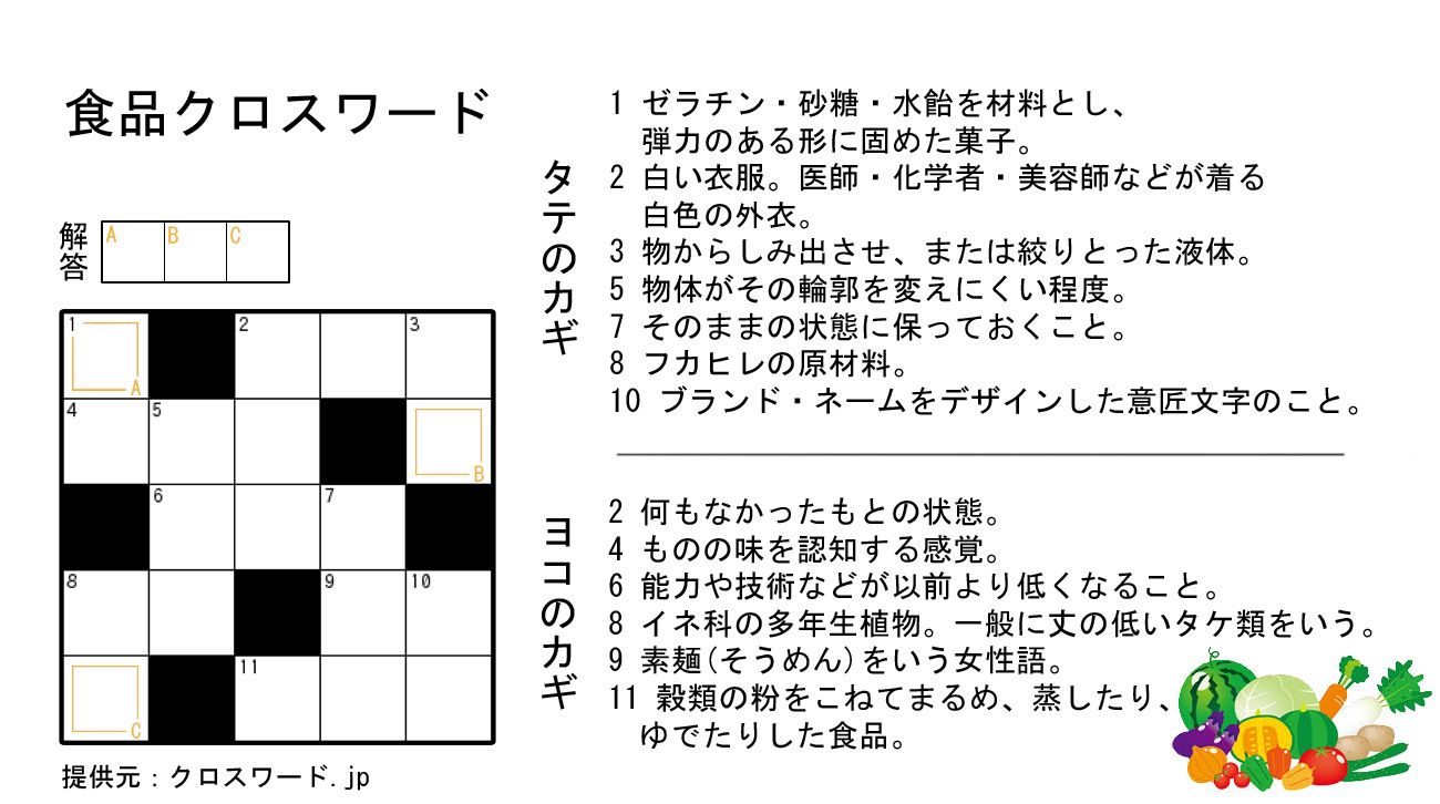 ハロウィン 25ジャンル クロスワードを無料dl開始 商用利用 加工ができるphotoshopやpdfデータ付き クロスワード Jpのプレスリリース