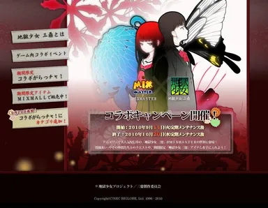 MM×地獄少女　1