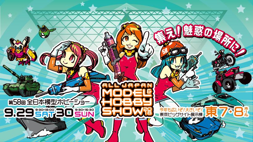 第58回 全日本模型ホビーショー 18コトブキヤブース詳細発表 株式会社壽屋のプレスリリース