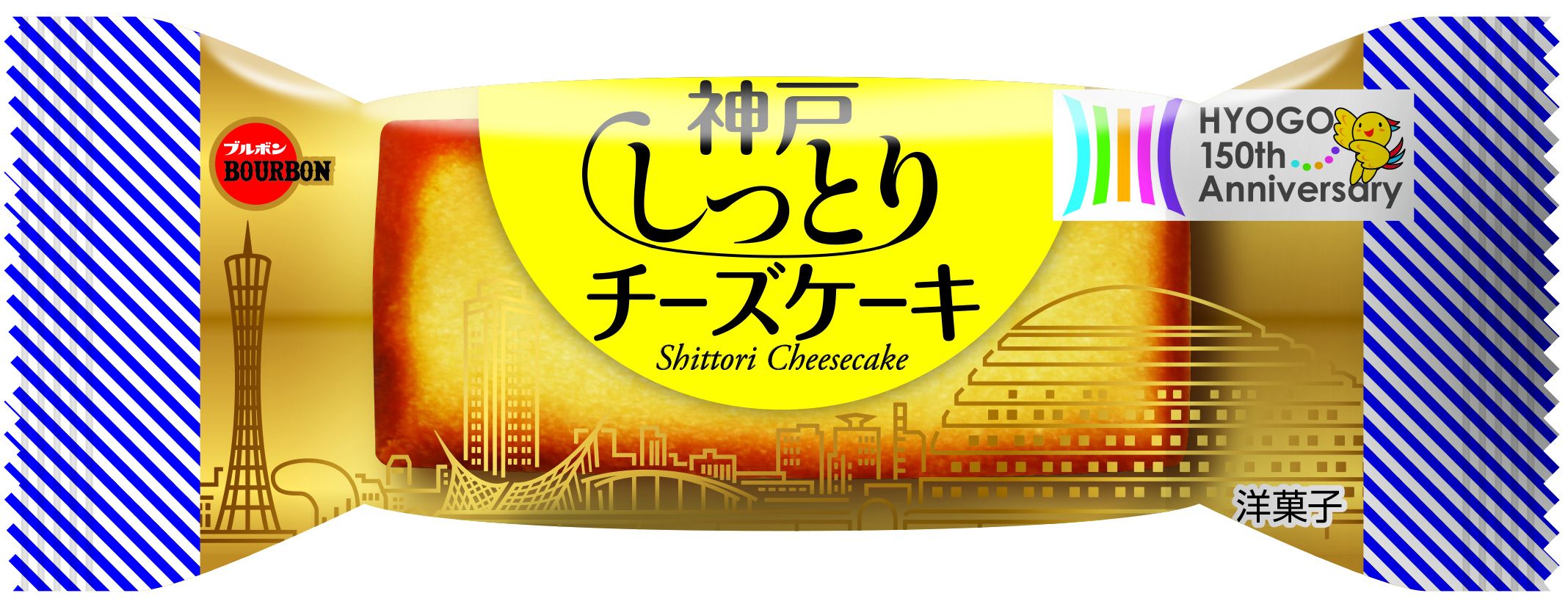 ブルボン 兵庫県政150周年記念商品 神戸しっとりチーズケーキ を10月23日 火 に期間限定で新発売 株式会社ブルボンのプレスリリース