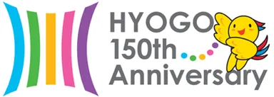 兵庫県政150周年ロゴ1