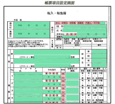 帳票項目設定画面