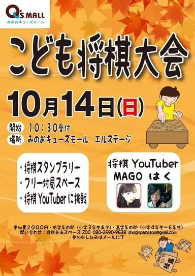 こども将棋大会