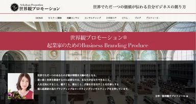 世界観プロモーションホームページ