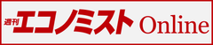 「週刊エコノミストオンライン」本日からサービス開始
