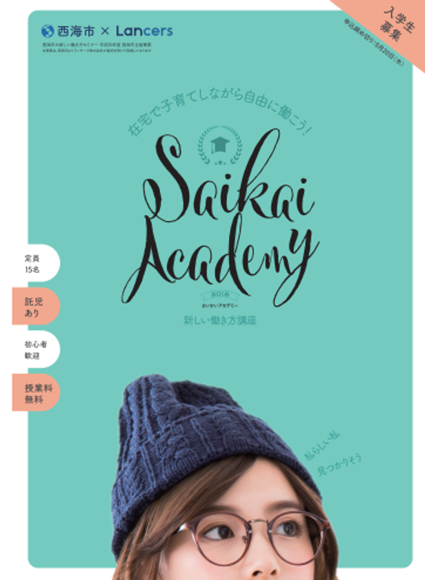 ランサーズ、生涯学習のプログラム『スクット』を全地域向けに提供開始
