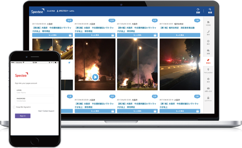 AIによる高精度解析で、
報道やマーケティングに必要な情報を
SNSから自動収集するSNSリアルタイム速報サービス
「Spectee」の提供を開始