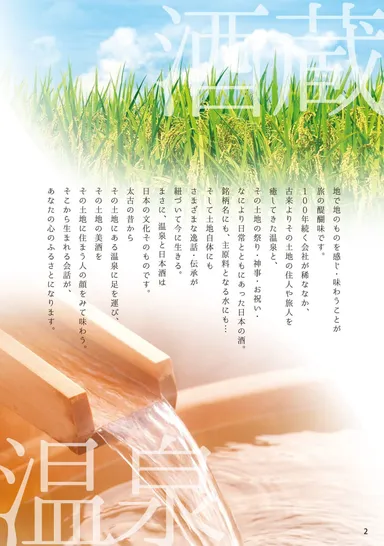 図鑑説明＜岐阜県版　酒蔵＋温泉　かけはし図鑑＞(2)