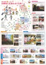 小原四季桜バスガイドマップ2