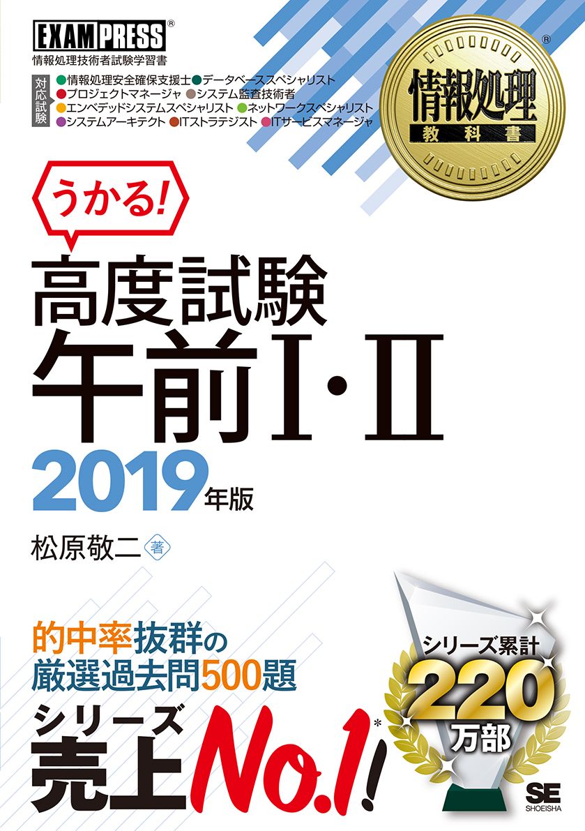 情報処理教科書 高度試験午前I・II 2019年版（翔泳社）