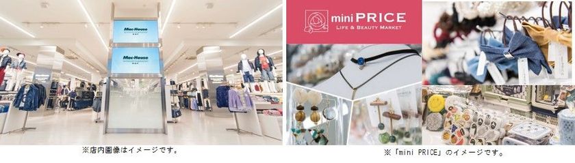 新体験×新発見
『マックハウス スーパーストアフューチャー ボンベルタ成田店』
9月28日(金) オープン！