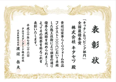 全国最優秀賞　表彰状