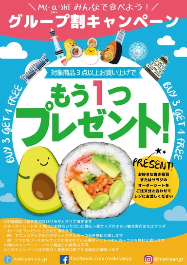 グループ割ポスター