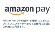 Amazon Pay決済開始
