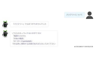 Jetrunテクノロジ、問い合わせ対応AIチャットボットを富士通コミュニケーションサービスと共同開発