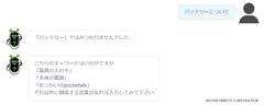 Jetrunテクノロジ、問い合わせ対応AIチャットボットを富士通コミュニケーションサービスと共同開発