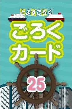 ごろくカード表紙