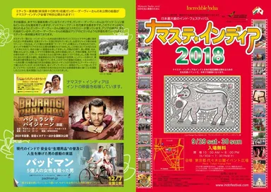 「ナマステ・インディア2018」チラシ