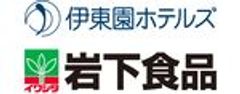 株式会社伊東園ホテルズ岩下食品株式会社のロゴ