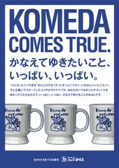 株式会社コメダ、三菱商事株式会社様協力のもとグローバルでサステナブルな活動を牽引する農産物事業会社から珈琲豆の調達を開始